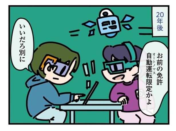 23話「限定いじり」2-3