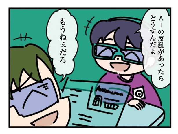 23話「限定いじり」2-4
