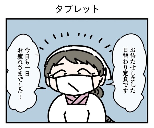 23話「タブレット」4-1