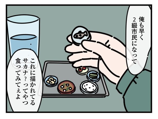 23話「タブレット」4-4