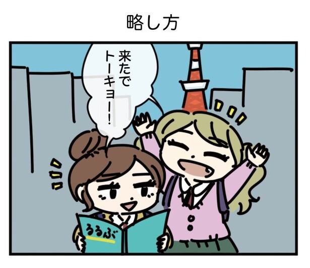 24話「略し方」1-1