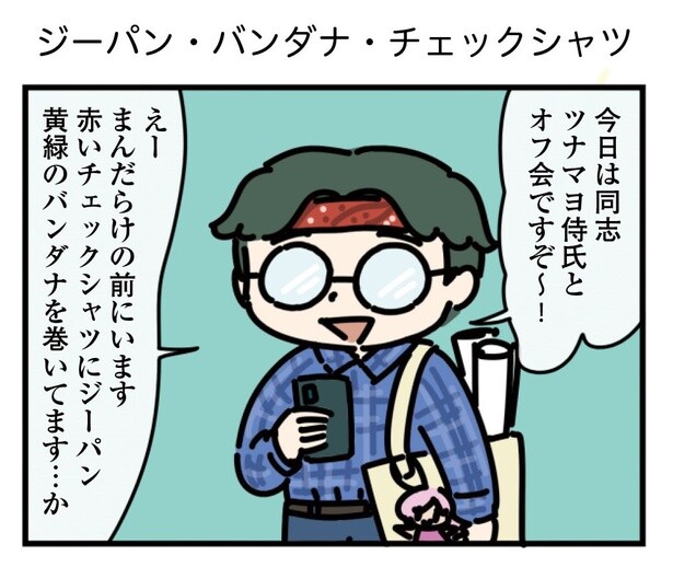 24話「ジーパン・バンダナ・チェックシャツ」3-1