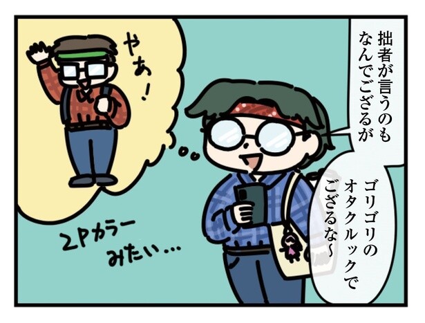 24話「ジーパン・バンダナ・チェックシャツ」3-2