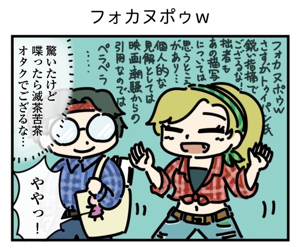 24話「フォカヌポゥｗ」4-1