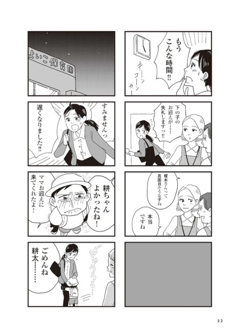 お宅の夫をもらえませんか？29