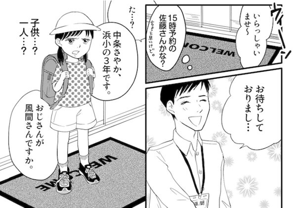 新車の契約破棄にやって来た少女の話(2)