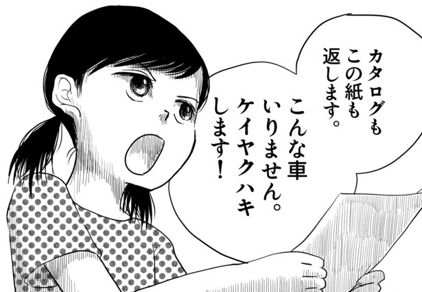 新車の契約破棄にやって来た少女の話(6)