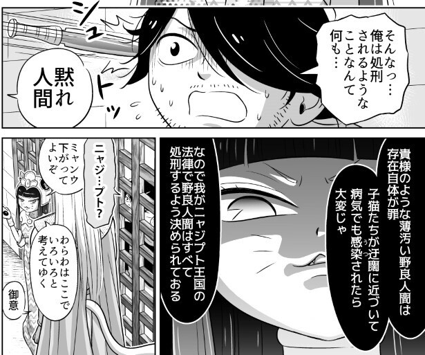 女王様、俺を殺す気ありますか？P004