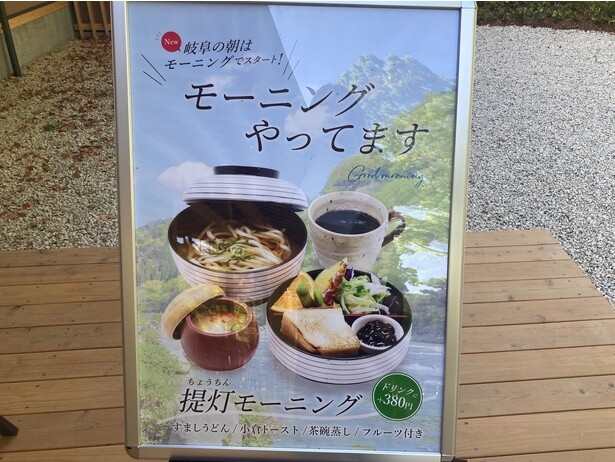 「四季彩うどん 華きんとん」のモーニングメニュー看板