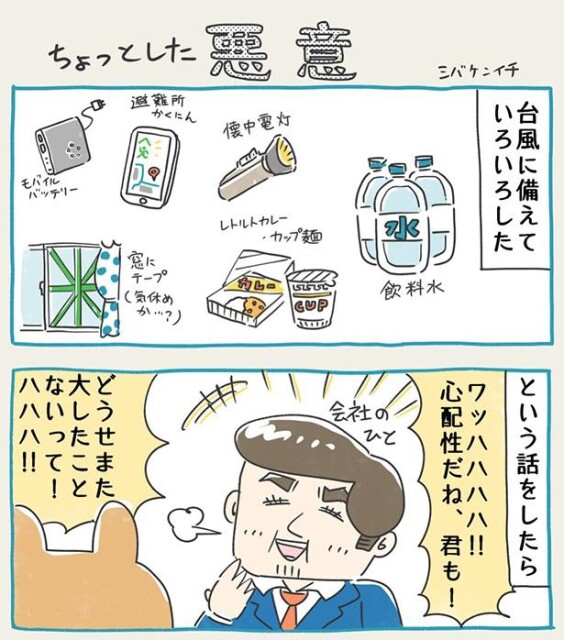 漫画「ちょっとした悪意」