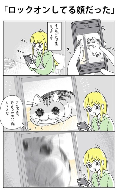 「ロックオンしてる顔だった」01