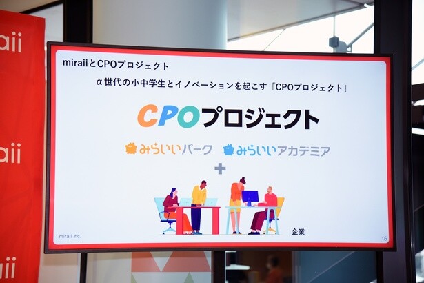 イベントでは「CPOプロジェクト」の詳細が解説された