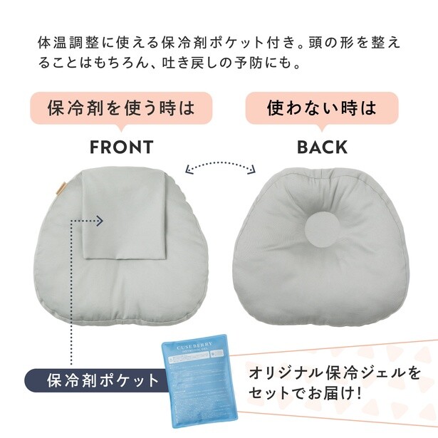 体温調整にも使える保冷剤ポケット付き、オリジナル保冷ジェルも付属