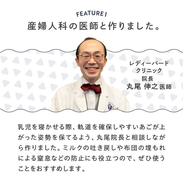 レディーバードクリニックの丸尾伸之産婦人科医師と共同開発