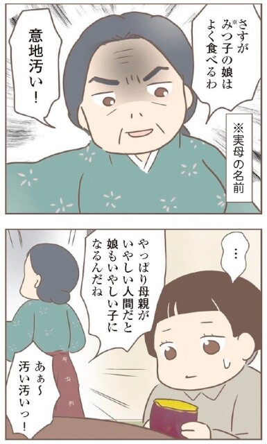 キヨが嫌がることを次々とやっていった義母