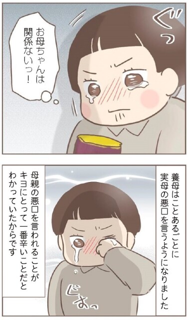つらいことに耐えきれず、涙したことも
