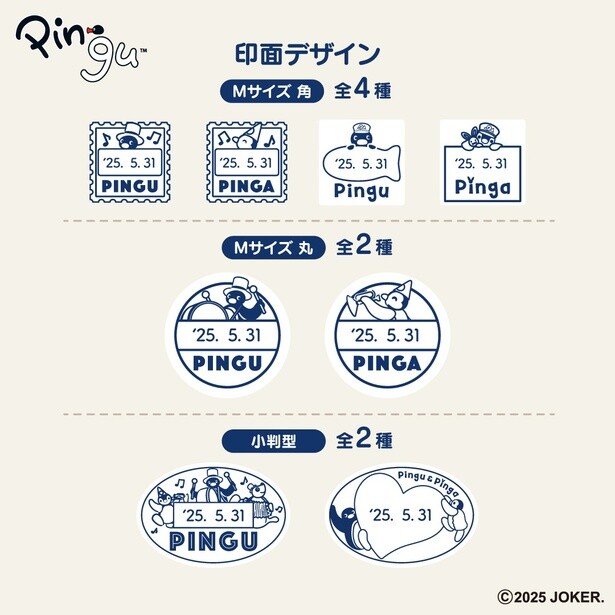 印面デザインのバリエーションは全8種類