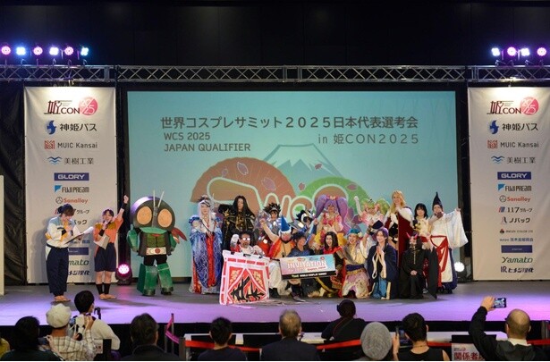  姫CON2025で世界コスプレサミット日本代表が決定