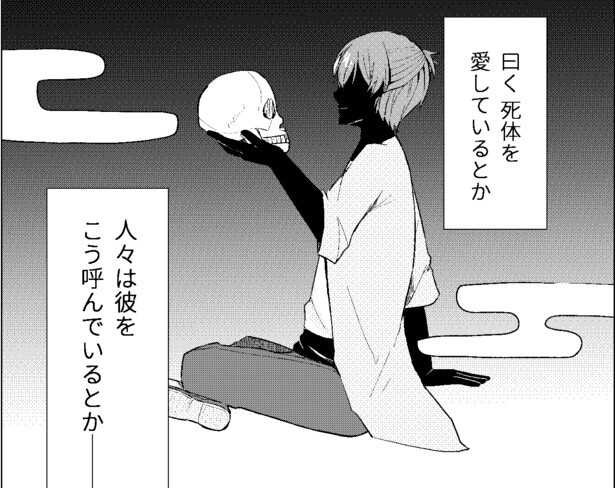 亡骸探偵(2)
