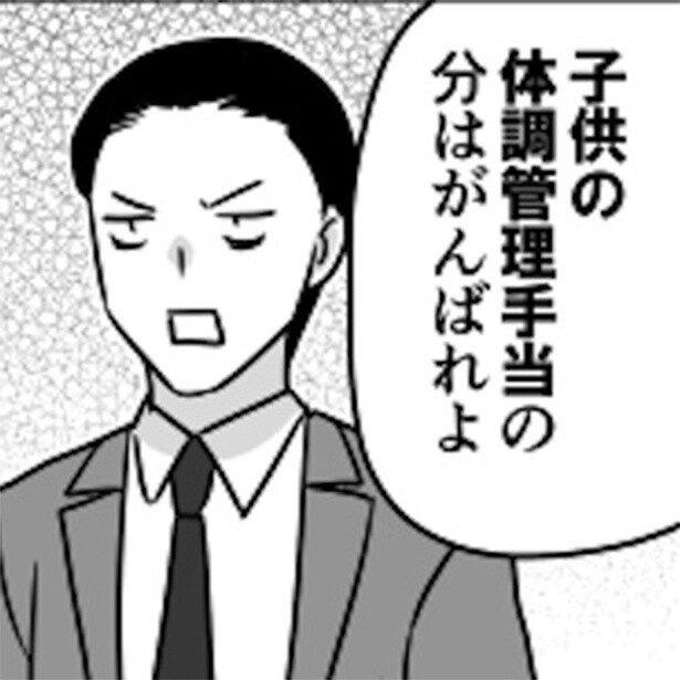 子供の体調管理も仕事のうち