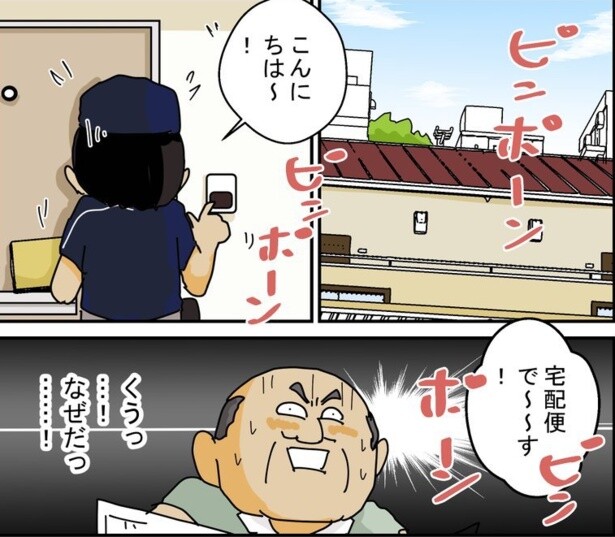トイレに入っているときに宅配便が来たらどうする……？(1)