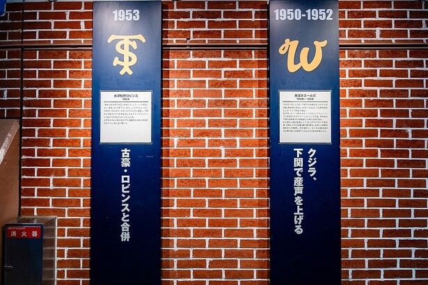 「ベイスターズって、横浜で誕生したんじゃなかったの？」などなど、球団ヒストリーを知ることができるエリアも