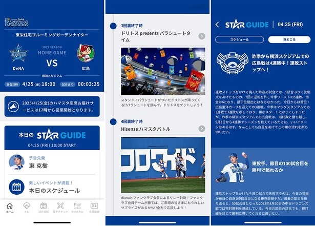 「本日のSTAR GUIDE」では、1日のスケジュール(写真中央)のほか、観戦ポイント(写真右)などがまとめられている