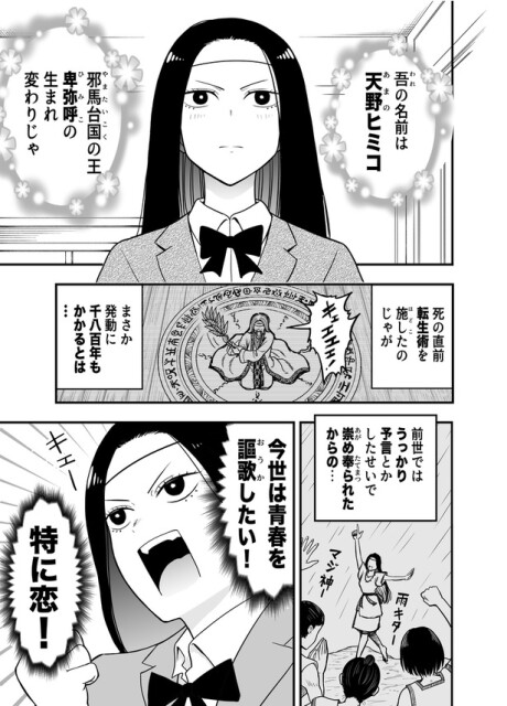 「ヒミコ様は女子高生」第1話(01)