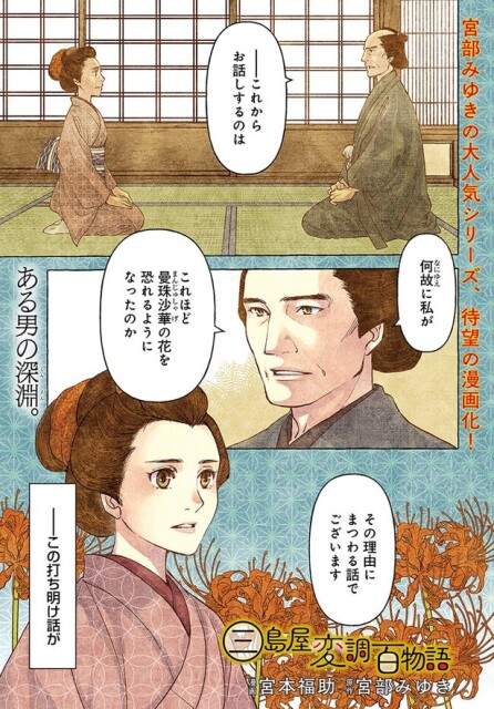宮部みゆきさん大人気シリーズ、待望の漫画化！