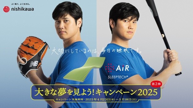 「大きな夢を見よう！キャンペーン2025」に応募して限定商品をゲットしよう