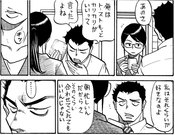 別れそうで おそらく別れない夫婦(2)