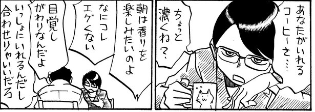 別れそうで おそらく別れない夫婦(4)