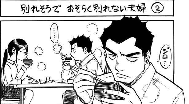 別れそうで おそらく別れない夫婦2(1)
