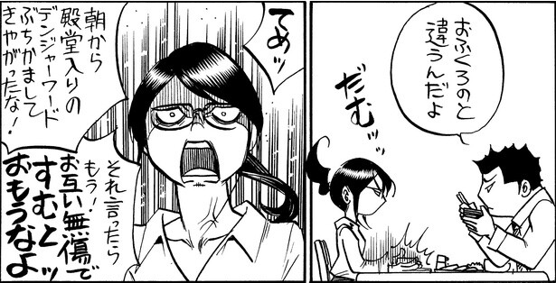 別れそうで おそらく別れない夫婦2(3)