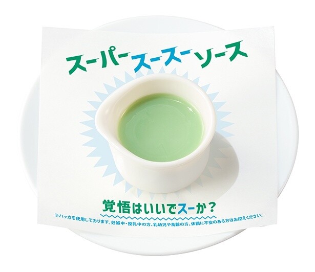 スーパースースーソース