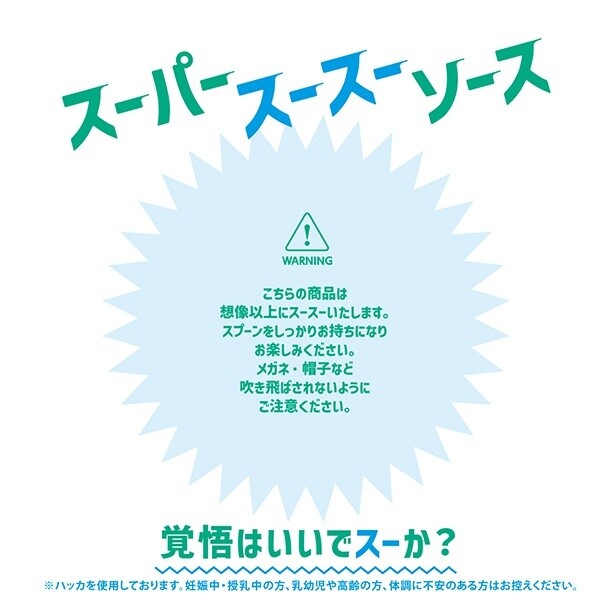 【写真】覚悟はいいでスーか？スーパースースーソースは専用の敷紙で提供される