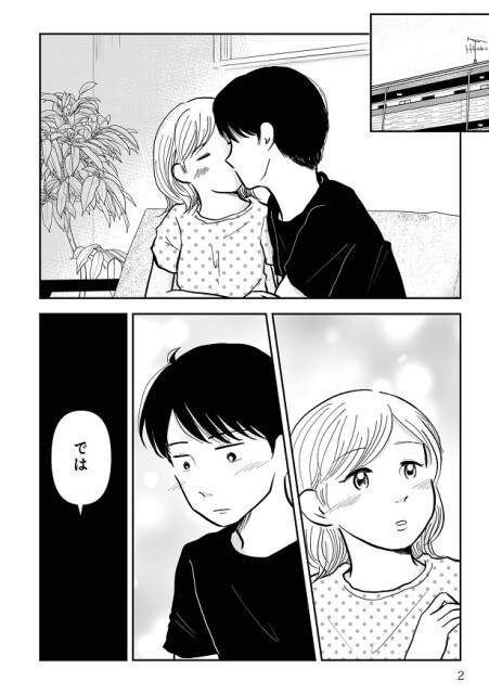 進展が遅かった2人もついに、キスまではできるように！