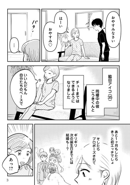 同棲開始したら、やっぱり気になるのは「結婚」