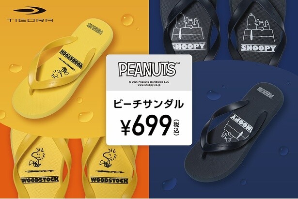 「TIGORA」の大ヒットビーチサンダルに「PEANUTS」デザインが登場！