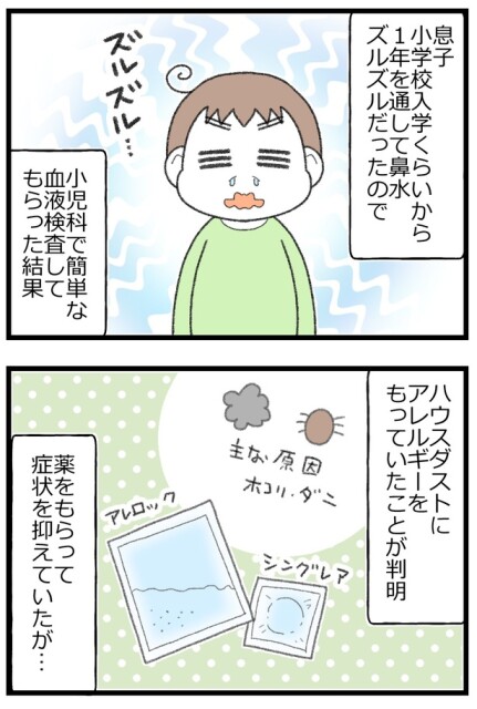 【漫画】「息子がアレルギーで舌下免疫療法をはじめた話」を読む