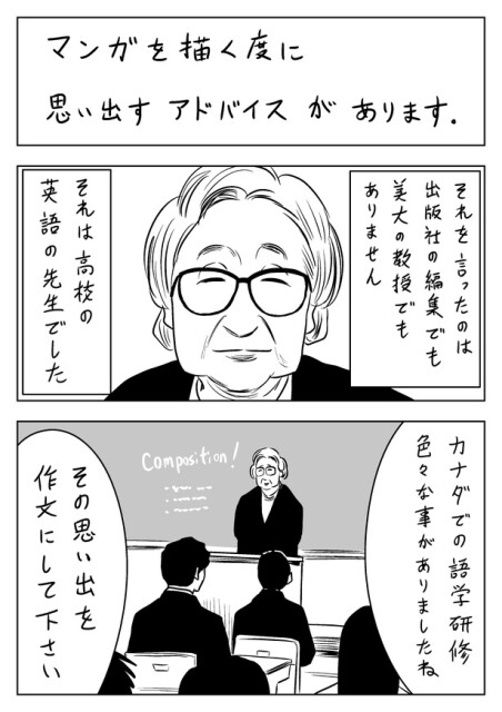 マンガを描く度に思い出すアドバイス(1)