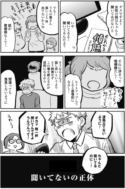 「お母さんの正体 ハルカママの言えない本音」第2話　聞いてないの正体(02)