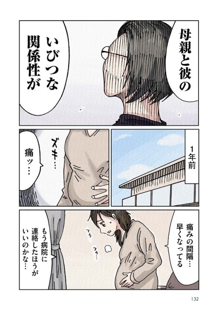 どちらかの家庭が崩壊する漫画_132