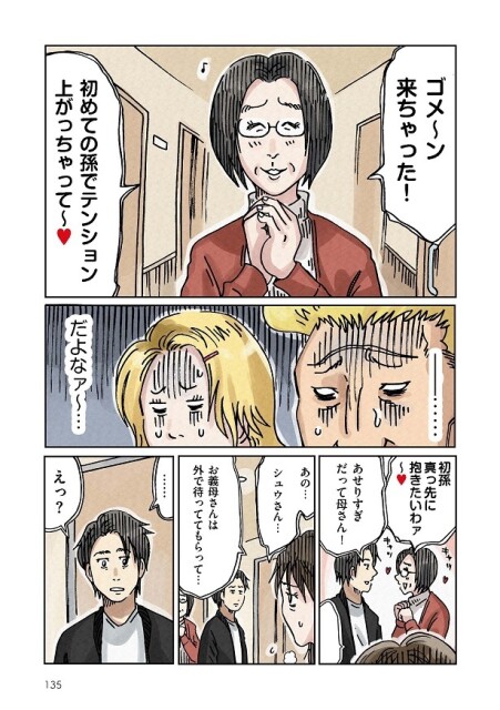 どちらかの家庭が崩壊する漫画_135