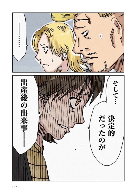 どちらかの家庭が崩壊する漫画_137