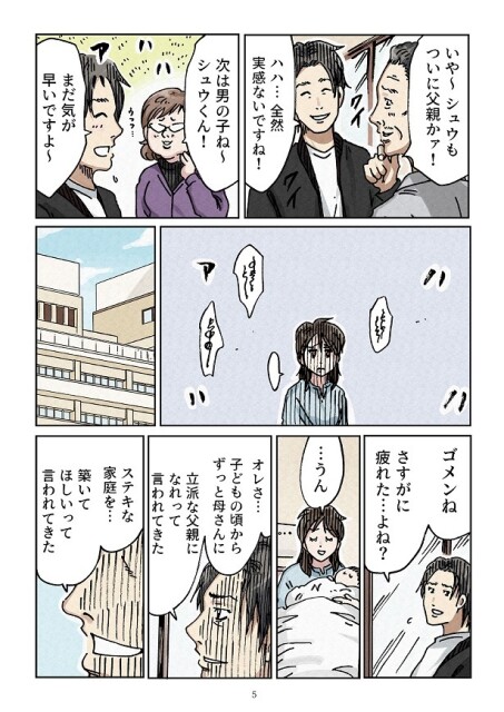 どちらかの家庭が崩壊する漫画2_0005