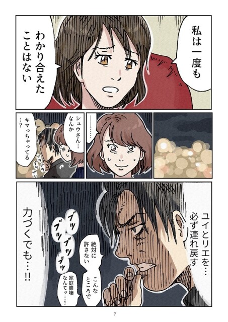 どちらかの家庭が崩壊する漫画2_0007