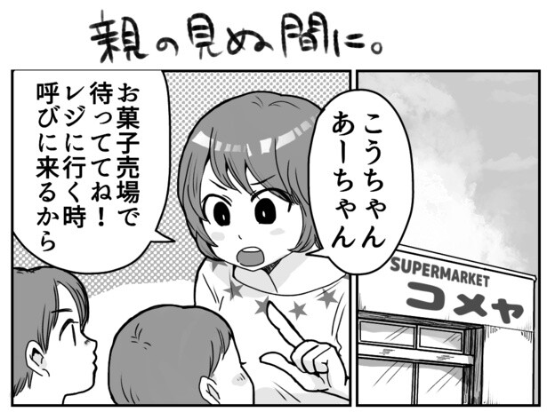 親の見ぬ間に(1)