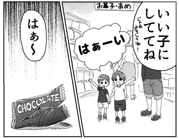 親の見ぬ間に(2)