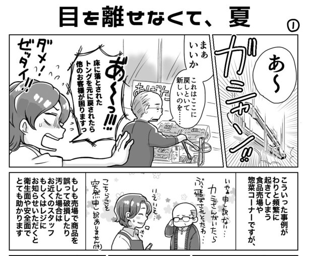目を離せなくて、夏(1)